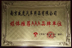 3A品牌单位